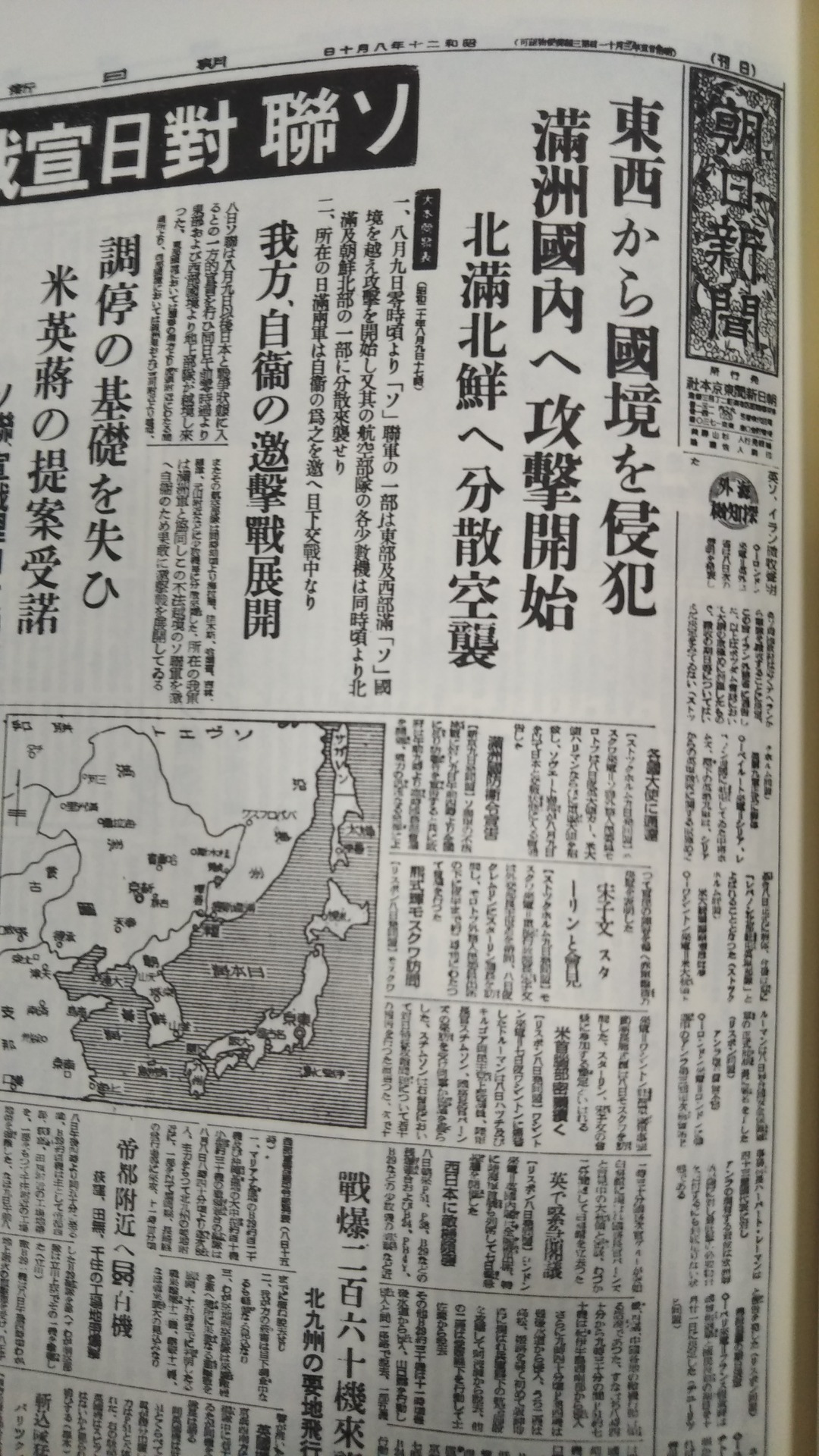歴史の息吹を肌で感じた「朝日新聞縮刷版（復刻版）」 :: 雪田